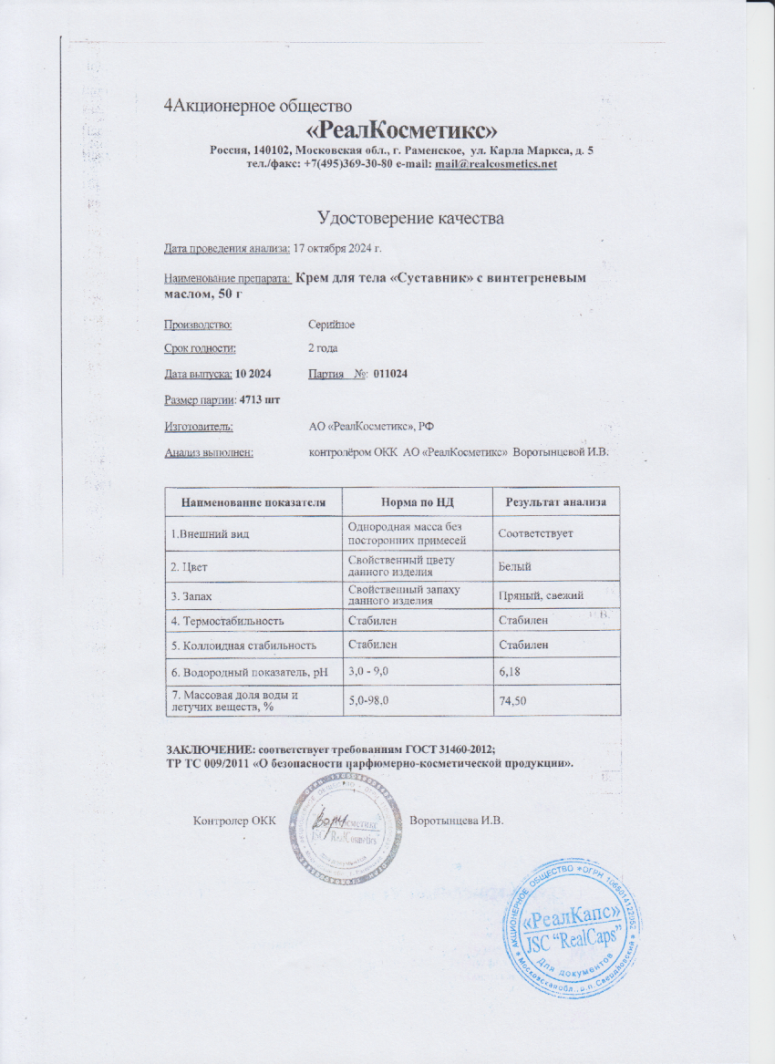 Паспорт №102024